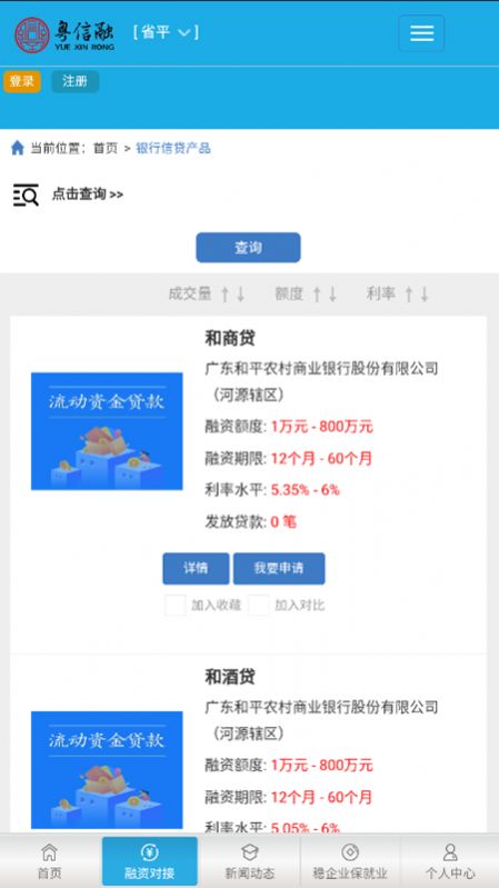 粤信融银行app官方版图2: