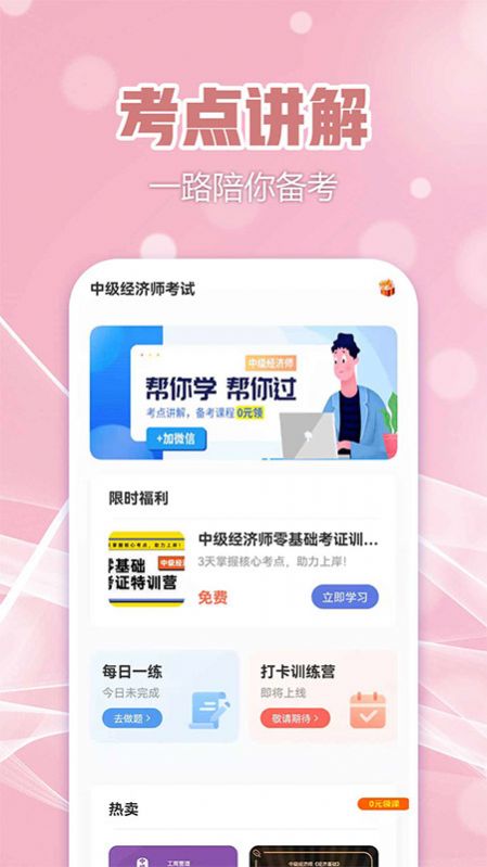 中级经济师帮考题库教育软件app手机版图3: