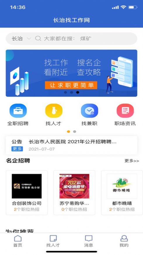 长治找工作求职app官方版图2: