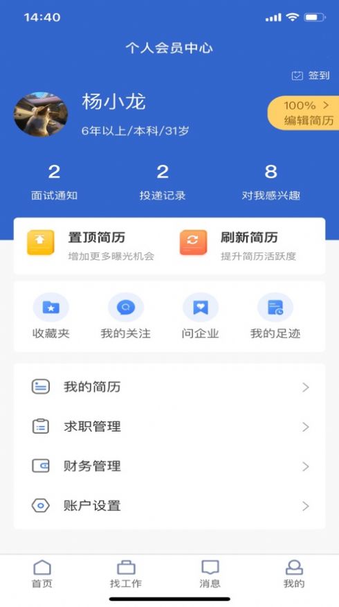 长治找工作求职app官方版图3: