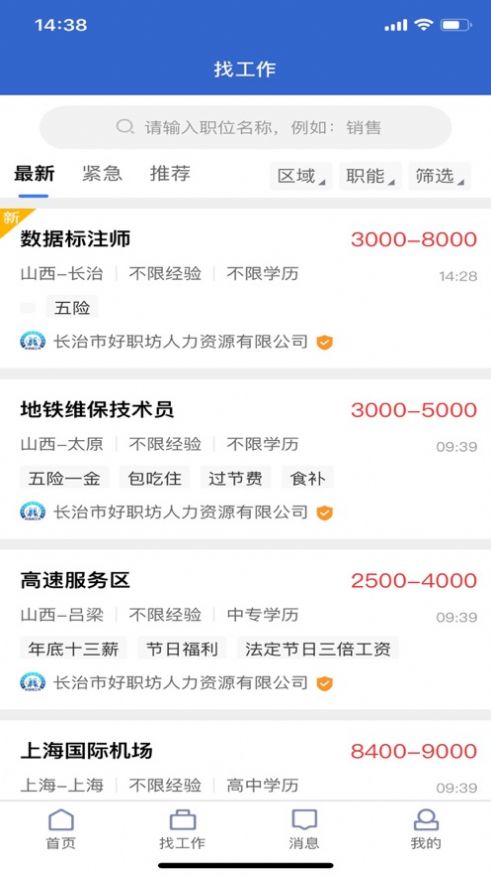 长治找工作求职app官方版图1: