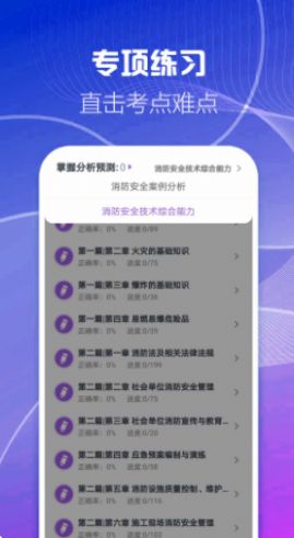 二级消防工程师考试云题库app图1