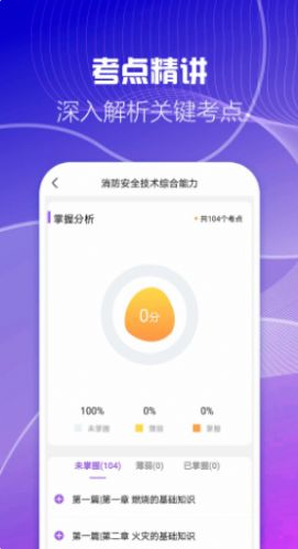 二级消防工程师考试云题库app图2