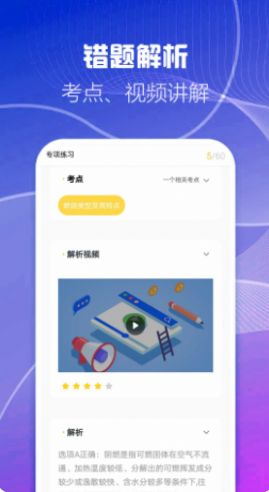 二级消防工程师考试云题库app图3