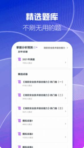 二级消防工程师考试云题库app图4