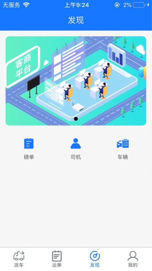 广西金川客商物流管理app官方版图3: