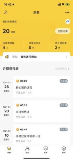 课铃教学版app图2