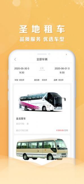 圣地租车app官方版下载图2: