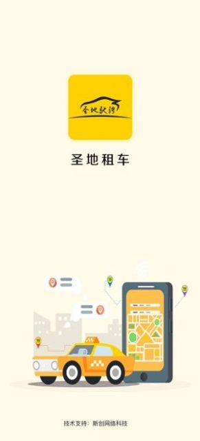 圣地租车app官方版下载图1: