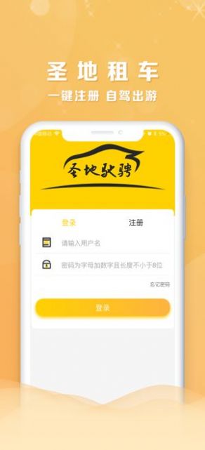 圣地租车app官方版下载图3: