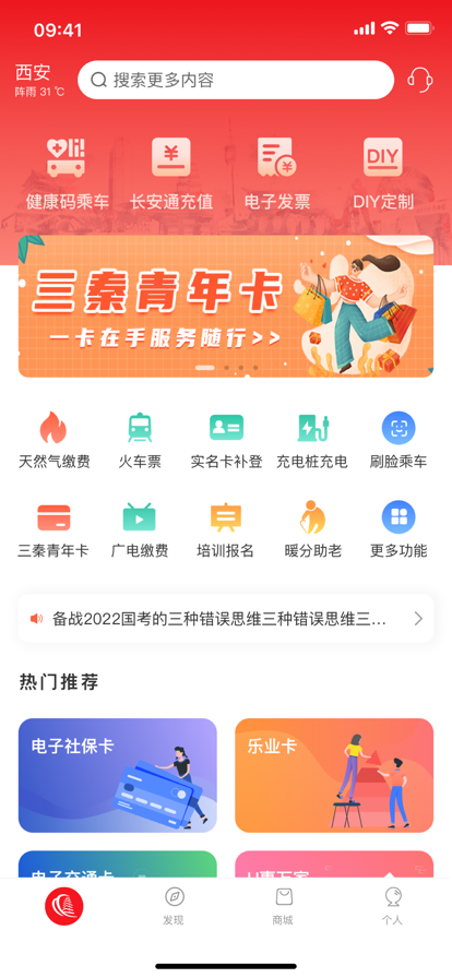 智慧西安app时空大数据平台手机版图3: