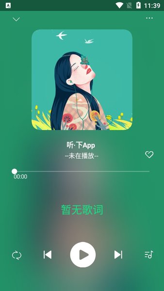 听下音乐APP最新版本图1: