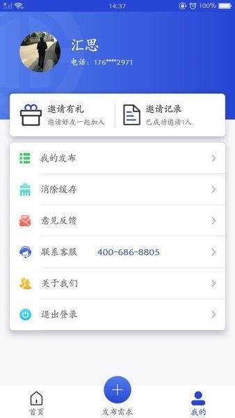 汇思信息服务app图1