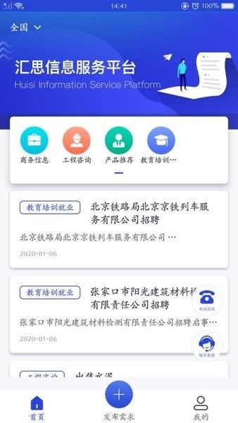 汇思信息服务平台app官方版图3: