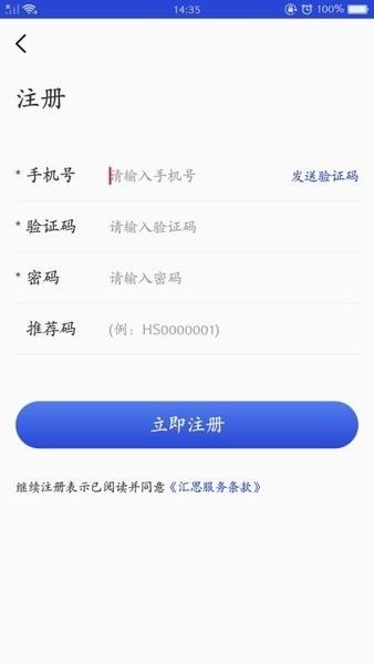 汇思信息服务平台app官方版图2: