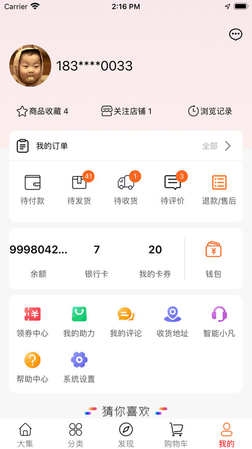 凡凡商城购物app官方版图2: