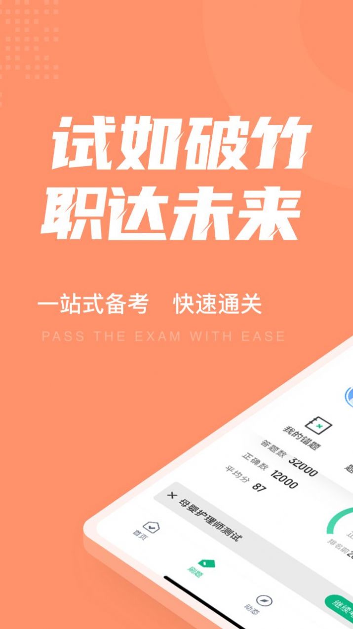 母婴护理师考试聚题库app图4