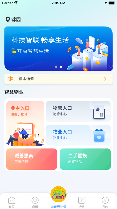 诚善惠商购物APP手机版图1: