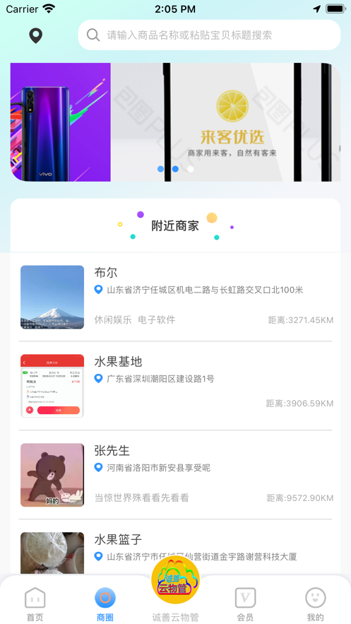 诚善惠商购物APP手机版图2: