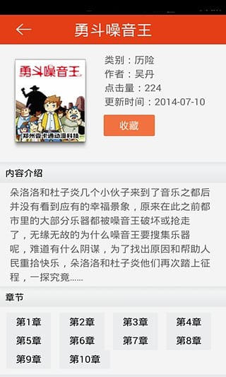 环球漫画APP图2