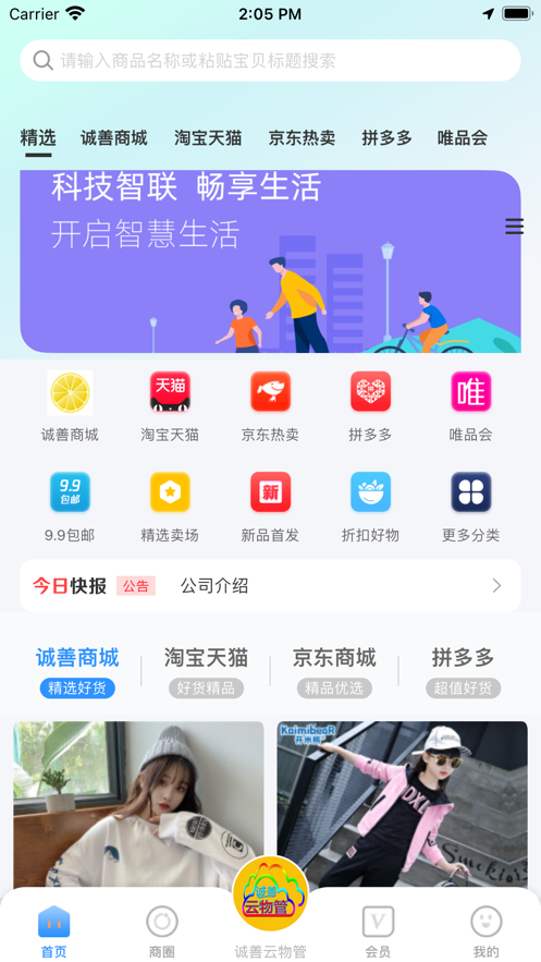 诚善惠商购物APP手机版图3: