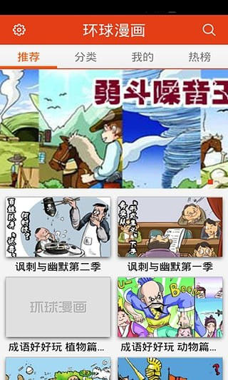 环球漫画APP图3