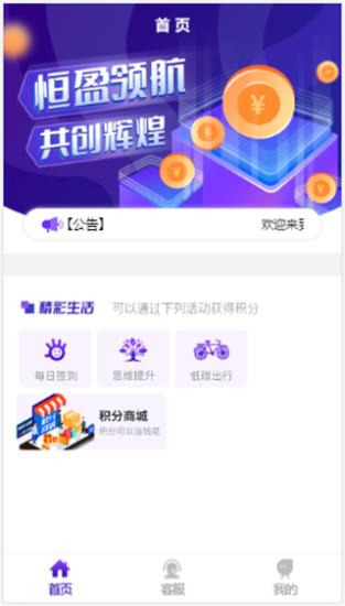 恒盈做任务APP手机版图3: