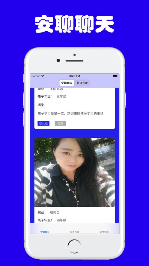 安聊聊天交友APP苹果版图3: