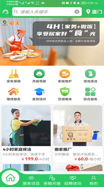 好邦伲家政连锁app图1