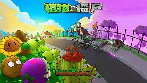 植物大战僵尸无名版