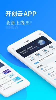 开创云app图1