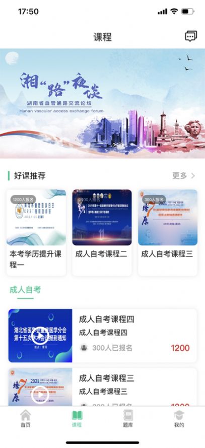 升学网校app图1