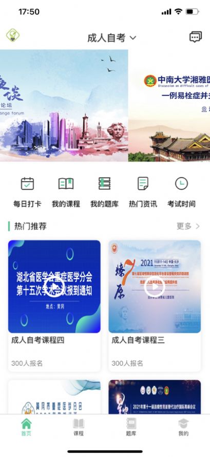 升学网校app图5