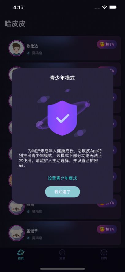 哈皮皮交友app官方版图1: