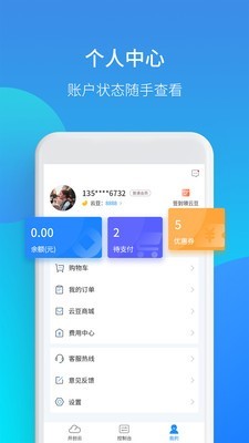 开创云app图4