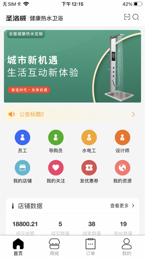 家居零售通订单管理app官方版图1: