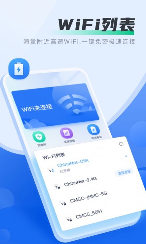 马上连WiFi app图2