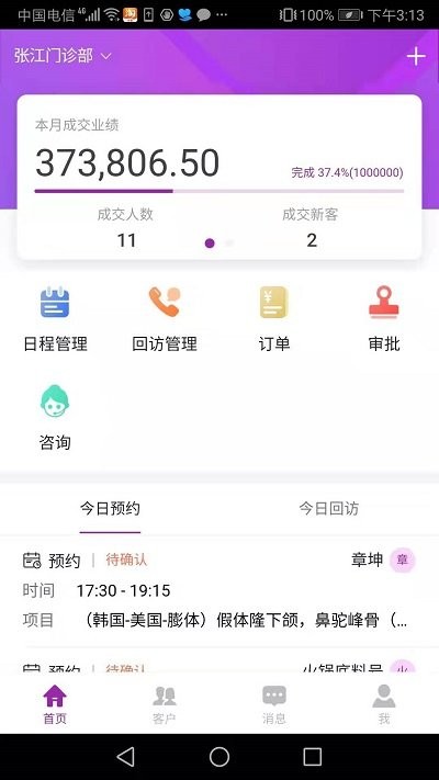 悦容美云医疗订单管理app手机版图1: