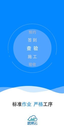 思预云订单服务app免费版图4: