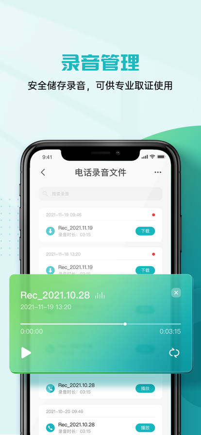 手机电话通话录音工具app官方版图1: