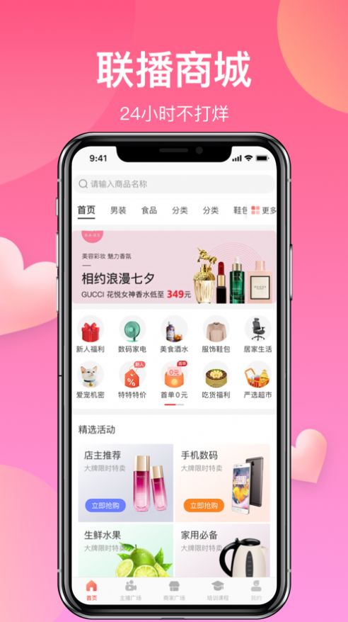 各有所爱联播购物平台app官方版图2: