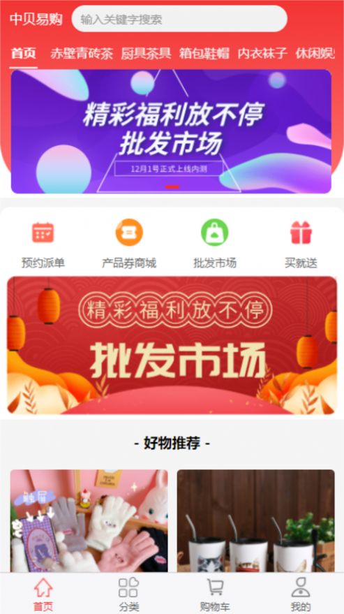 中贝易购省钱APP苹果版图2: