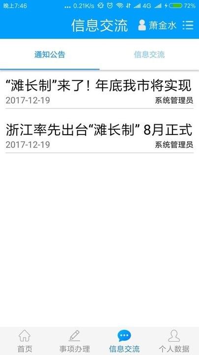 湾滩长助手办公app免费版图1: