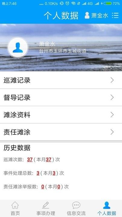 湾滩长助手办公app免费版图2: