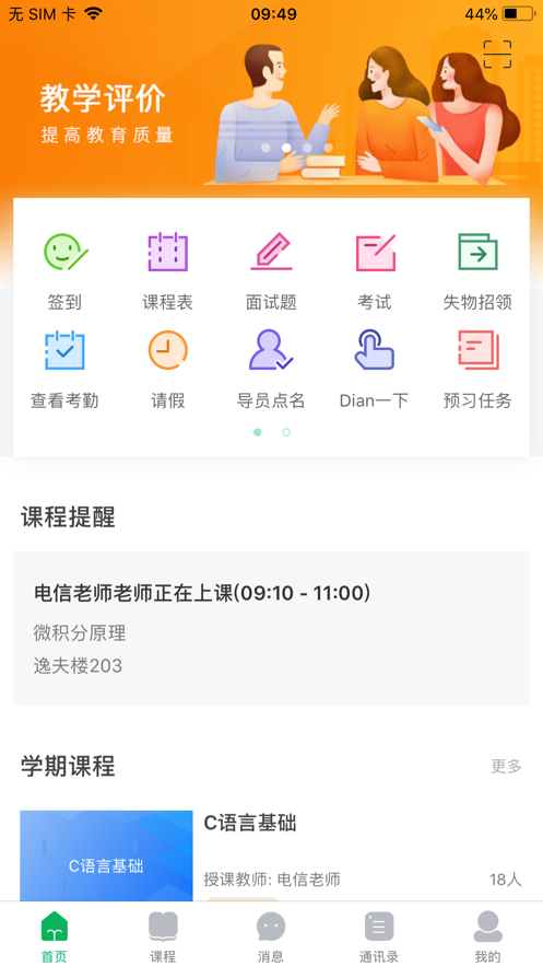 知新点点学习app官方版图3: