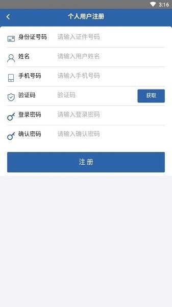 从业自助运输服务app官方版图1: