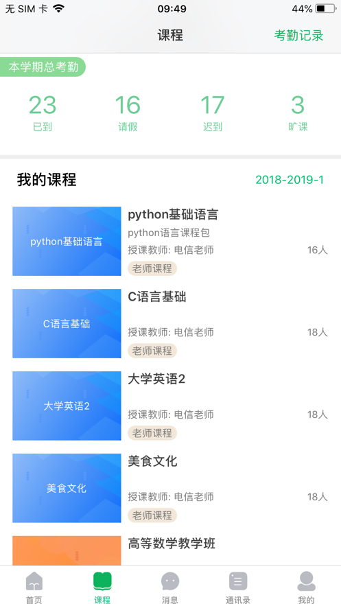 知新点点学习app官方版图2: