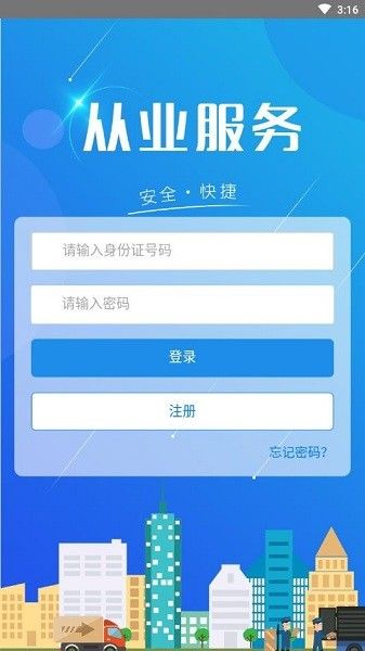 从业自助运输服务app官方版图2: