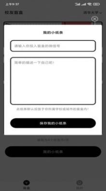 UMate校园盲盒交友APP官方版图3: