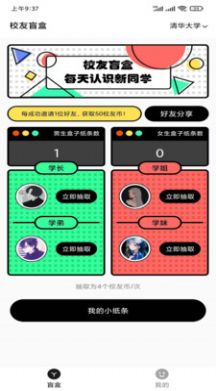 UMate校园盲盒交友APP官方版图2: